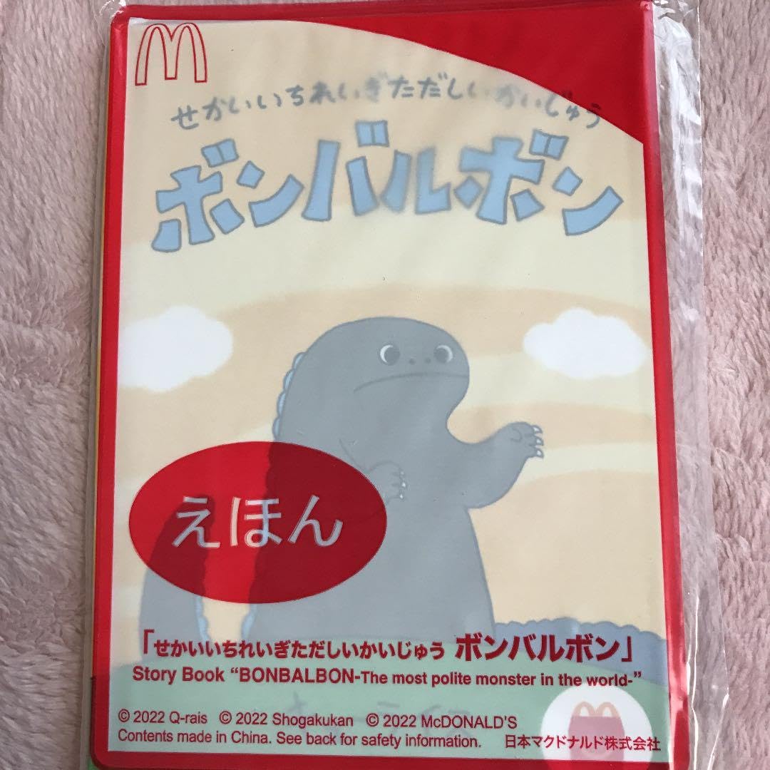 ボンバルボン 幼児向け 絵本 ハッピーセット 世界一礼儀正しい怪獣”のお話とクイズブックが登場！「ほんのハッピー
